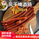 柏納夫（BAHNHOF）德式香腸即食風(fēng)干啤酒腸冷盤西餐風(fēng)干腸可切片即食德國風(fēng)干啤酒腸 【更劃算】風(fēng)干啤酒腸240g*4包