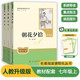七年級上冊名著(zhù)（人教版）：朝花夕拾 西游記（上冊、下冊） 人民教育出版社人教版名著(zhù)閱讀課程化叢書(shū) 初中初一語(yǔ)文教科書(shū)配套書(shū)目