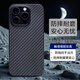 俏衛(wèi)士凱夫拉蘋果16手機(jī)iPhone16ProMax手機(jī)殼男士超薄輕薄防摔超薄全包磨砂硬殼芳綸碳纖維iPhone16 Pro 1500D【黑灰斜款】火山口 iPhone 15 pro