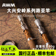 AWM大興安嶺系列微物路亞竿T1100+TZ導(dǎo)環(huán)溪流彈射釣魚竿馬口白條 1.5米 GKC150XUL/Y石英黃3節(jié)槍柄 無規(guī)格