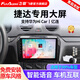 飛歌（FlyAudio）適用大眾04-19款捷達(dá)汽車載中控大屏導(dǎo)航儀倒車影像一體機(jī) EC2四核1+32+AHD后視/不包安裝