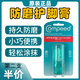 COMPEED德國Compeed防磨護腳膏高跟鞋防磨腳穿新鞋腳后跟涂抹便攜護足霜 8ml 1支 一支體驗裝（原裝正品）