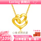 LOVING黃金吊墜女足金999心心相依純金項(xiàng)鏈掛墜送女友老婆情人節(jié)禮物 黃金愛心吊墜+配S925鏈 金重約1.2g/克重多退少補(bǔ)