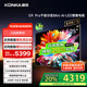 康佳75G9 PRO MiniLED1456分區(qū)動態(tài)感光壁畫電視 64GB大內(nèi)存 4K超薄全面屏智能AI藝術(shù)電視 國家補(bǔ)貼20% 75英寸 人感模型設(shè)計(jì)