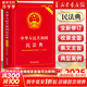 【正版包郵】中華人民共和國民法典2025正版全套及司法解釋 憲法刑法實用版 法條法律法規(guī) 新憲法典小冊子 法律出版社 普法書籍 中國法制出版社 新華文軒旗艦店 【2025適用】民法典 實用版
