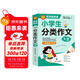 小學(xué)作文 小學(xué)生分類(lèi)作文大全  一直用到六年級 三四五六年級作文素材輔導工具書(shū) 作文寫(xiě)作技巧