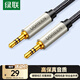 綠聯(lián)AUX音頻線 3.5mm公對公鍍銀車載音響連接線  筆記本電腦手機耳機頭戴式音響箱轉(zhuǎn)換對錄線1米 40779