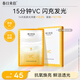 春日來信三體創(chuàng)研VC面膜水漾亮澤補水保濕提亮膚色溫和無刺激面膜片*1盒