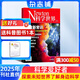 Newton科學世界雜志 2025年9月起訂閱 1年共12期 專業(yè)科普期刊 科學常識綜合性科普期刊  科學技術普及 雜志鋪雜志訂閱 環(huán)球探索發(fā)現(xiàn)科普期刊全年訂閱非過刊典藏版圖解理科系列
