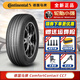 德國馬牌（Continental） CC7 汽車輪胎 195/65R15 91V適配標志307寶來速騰 全新輪胎