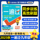 新版！2025秋季一遍過 九上】 天星教育2025秋季初中一遍過必刷題9年級上冊初三同步練習(xí)冊答案練習(xí)一課一練精講高效分層3區(qū)8過新情境新考向培優(yōu)初中必刷題九上 物理（人教版RJ）【九年級全一冊】