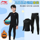 李寧兒童緊身衣籃足球健身訓練服秋冬男女大童跑步運動(dòng)套裝打底衣褲 加絨兒童緊身套裝-高彈親膚 160碼【適合身高150-160cm】