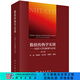 【官方直營(yíng)正版】數值傳熱學(xué)實(shí)訓（第二版）——NHT/CFD 原理與應用 科學(xué)出版社 科學(xué)出版社