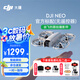 大疆（DJI） Neo 無人機(jī) 掌上Vlog 飛行相機(jī) 4K高清露營旅行航拍 新手入門級mini型手機(jī)語音遙控飛機(jī) DJI Neo標(biāo)配 官方標(biāo)配 免費禮包1（單肩包+爆閃燈+清潔套裝） 全國倉發(fā)貨