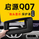 飚跡長安啟源Q07抬頭顯示HUD保護罩汽車用品車內(nèi)改裝裝飾配件蓋適用于 【曲面6D+超清膜】HUD保護罩 啟源Q07