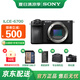 索尼（SONY）Alpha 6700 APS-C微單相機(jī) 創(chuàng)意濾鏡 AI智能芯片 (ILCE-6700/a6700） A6700單機(jī)身【贈(zèng)黑鷂肩帶+128G卡】 官方標(biāo)配 加贈(zèng)相機(jī)包+鋼化膜