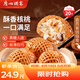廣州酒家利口福 核桃包750g 20個 早餐半成品 廣式早茶點心 包子食品速食美食