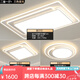 歐普2024led客廳吸頂燈簡約現(xiàn)代主臥燈全屋智能燈具套餐 兩室一廳+三色變光