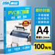 DSB（迪士比）磨砂PVC塑料裝訂封面 A4 厚0.2mm 裝訂膠片 磨砂封皮封面 文件標書(shū)檔案裝訂 100張/盒