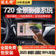 冠先鋒行車記錄儀360度全景高清無死角360全景影像攝像頭倒車導(dǎo)航一體機(jī) 全新夜視全景導(dǎo)航4+64G智慧大屏