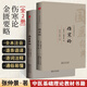 傷寒論+金匱要略全2冊正文注音版注釋譯文文白對(duì)照 傷寒雜病論張仲景原著正版全集全鑒白話版?zhèn)s病論 中醫(yī)基礎(chǔ)理論教材書籍京東自營中醫(yī)自學(xué)入門書