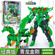 錦江神獸金剛6地球之盾青龍金剛恐龍變形機器人5合體機甲兒童男孩玩具 經(jīng)典版【青龍金剛】