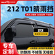 御山河北京212T01晴雨擋北汽吉普212汽車(chē)用品改裝配件T01車(chē)窗雨眉擋雨板 24-25款212 T01【黑武士-4片裝】 防飄雨不掉落【質(zhì)保十年】