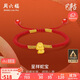 周六福呈祥蛇寶黃金轉運珠紅繩生肖蛇本命年生日禮物A1713124 約0.49g