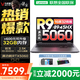 聯(lián)想來(lái)酷斗戰者 戰7000 2025補貼y 電競游戲筆記本電腦 學(xué)生p圖設計 滿(mǎn)血RTX5070可選 旗艦 銳龍9-8945HX 滿(mǎn)血 RTX5060 16G 1T 升級丨官方正品