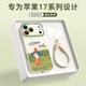XP適用iphone17pro手機殼鏡頭全包蘋(píng)果17pro軟硅膠國潮男女高級感防摔帶掛繩保護套-古董白自由如風(fēng)