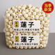 蓮子干貨去芯湘蓮白蓮子特價(jià)蓮米湘潭干蓮子特產(chǎn)新鮮無(wú)芯磨皮蓮子 25年湘潭蓮子【500g凈重】特級款