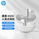 惠普（HP）H23C入耳式藍牙耳機ANC主動(dòng)降噪藍牙5.4長(cháng)續航運動(dòng)音樂(lè )耳機適用華為蘋(píng)果小米vivo鏡湖白