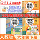 【新華書(shū)店優(yōu)選】2025新版榮恒課堂筆記 一1二2三3四4五5六6年級上冊下冊語(yǔ)文數學(xué)英語(yǔ)全套人教版課堂筆記劃重點(diǎn)黃岡隨堂學(xué)霸筆記小學(xué)課本同步講解教材筆記全解讀 六年級下冊 【課堂筆記】語(yǔ)數英 共3本
