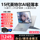 外星人智翹【補貼30%】筆記本電腦游戲本高性能獨顯家用辦公電腦輕薄本剪輯電腦設計電腦大學生開學季推薦 英特爾15代Pro+4K級抗藍光全面屏+面部解鎖 【每日前50咨詢領優(yōu)惠】16G+256G 高速硬