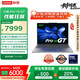 聯(lián)想筆記本電腦小新Pro16GT AI元啟輕薄本2025 2代酷睿Ultra9 32G 1T 2.8K高刷OLED【國家補貼20%】