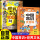 漫畫(huà)中國常識大百科+世界文化1000問(wèn)正版 全2冊中國文學(xué)常識一千問(wèn)傳統文化知識百科全書(shū)