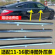 適配本田11-16款歌詩圖車門玻璃外壓條車窗外防水密封條原廠膠條 11-16款歌詩圖 一套四門外【不銹鋼外壓條】