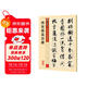 墨點(diǎn)字帖 唐寅書(shū)落花詩(shī)冊 毛筆行書(shū)書(shū)法字帖原帖 繁體注釋傳世碑帖精選唐伯虎碑帖書(shū)法