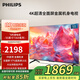 飛利浦（PHILIPS）55英寸4K高清電視機 AI人工智能網(wǎng)絡(luò )液晶平板電視彩電 2+32G大內存金屬機身 遠場(chǎng)語(yǔ)音55PUF7369/T3 55英寸 55PUF7369/T3