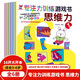 神奇的專注力訓(xùn)練游戲書 思維力 3-6歲兒童邏輯思維能力培養(yǎng) 兒童啟蒙鍛煉書套裝（全6冊）(中國環(huán)境標(biāo)志產(chǎn)品 綠色印刷)