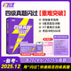 2025年12月考試】巨微英語四級(jí)六級(jí)詞匯閃過四級(jí)詞匯閃過六級(jí)詞匯暑假備考四六級(jí)閃過英語真題閃過英語默寫本大學(xué)英語四六級(jí)高頻詞匯口袋書 【2024.6-2025.6】四級(jí)真題閃過重點(diǎn)版