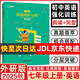 【新華書店正版】2026新版 一飛沖天七年級首字母填空 現(xiàn)代文閱讀 名著導讀 課內外文言文 滿分作文 我愛默寫 聽力突破 運算 英語閱讀+完形 天津初中七年級專項訓練 【26版】英語閱讀+完形 七年級