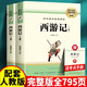西游記100回七年級上冊正版圖書 必讀名著原著正版圖書完整無刪減 人教版語文教材配套閱讀贈考點手冊 四大名著中學(xué)教輔暑假書單 初一課外閱讀書籍必讀名著初中課外書單白話文人民文學(xué)名著非教育出版社青少版