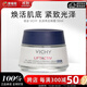 薇姿（VICHY）-肌源再生晚霜 50ml生日禮物