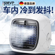 SMVP德國車載空調(diào)制冷24v大貨車12v伏汽車電風扇制冷器移動小型冷風機 白色