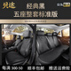本田皓影crv汽車(chē)坐墊皓影crv雅閣奧德賽艾力紳座墊套四季車(chē)座椅套 真皮五座標準款【經(jīng)典黑】耐磨透氣 下單備注或客服留言車(chē)型即可