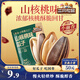 三只松鼠山核桃味葵花籽500g/袋 堅果炒貨瓜子辦公室宿舍休閑零食特產