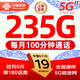 中國(guó)聯(lián)通【超大流量卡】19元全國(guó)通用低月租5g電話卡手機(jī)卡星卡非無(wú)限信純上網(wǎng)大王卡 上海超神卡19元235G全國(guó)通用套餐+外省勿拍