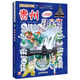 【二十一世紀出版社授權(quán)】大中華尋寶記全套29冊30冊32冊可選 寧夏尋寶記現(xiàn)貨 恐龍世界神獸小劇場神獸發(fā)電站中國趣味地理歷史小學(xué)生科普百科書3-6-9歲 20貴州尋寶記