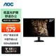 AOC顯示器 27英寸 電腦顯示屏 IPS高清屏幕120hz 學習辦公監(jiān)控顯示器 低藍光護眼臺式電腦屏27B31H